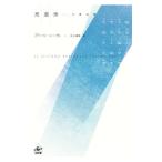 周期律／LeviPrimo