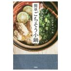 食材3つで簡単ごちそ�