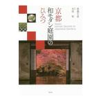  Kyoto мир современный сад. секрет | -слойный лес тысяч синий 