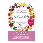  вино. аромат | восток . мир .