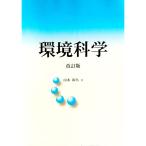  окружающая среда химия [ модифицировано . no. 4 версия ]| Yamamoto мир .