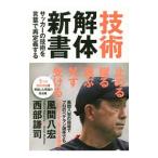  технология разборка новая книга | способ промежуток ..