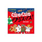 Yahoo! Yahoo!ショッピング(ヤフー ショッピング)メリーメリークリスマス！／岡村志満子