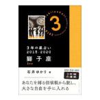 3 год. гороскоп 2018-2020 лев сиденье | Ishii ...