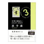 3 год. гороскоп 2018-2020.. сиденье | Ishii ...