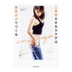 Yahoo! Yahoo!ショッピング(ヤフー ショッピング)二度見させるカラダは美尻ヨガでつくる／北村エミ