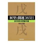  выставка .. счастливый случай 365 день 2018 год. 4 зеленый дерево звезда |. гора . добродетель 