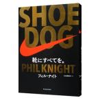 SHOE DOG|KnightPhil