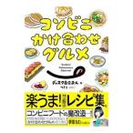 コンビニかけ合わせグルメ／ディスク百合おん