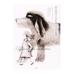 ある女の子のための犬のお話／MarainiDacia