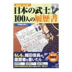  японский ..100 человек. резюме | стрела часть Kentarou 
