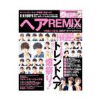Yahoo! Yahoo!ショッピング(ヤフー ショッピング)ヘアREMIX 2018／日之出出版