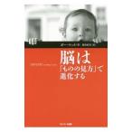 Yahoo! Yahoo!ショッピング(ヤフー ショッピング)脳は「ものの見方」で進化する／LottoBeau