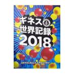 ギネス世界記録 ２０１８／ＧｌｅｎｄａｙＣｒａｉｇ