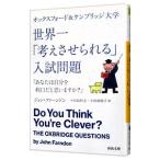  оскфорд & талон Bridge университет мир один [ мысль .....] вступительный экзамен проблема |FarndonJohn