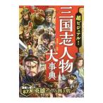  супер visual! Annals of Three Kingdoms персона серьезный .| Watanabe . один (1953~)
