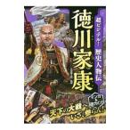 Yahoo! Yahoo!ショッピング(ヤフー ショッピング)超ビジュアル！歴史人物伝 徳川家康／矢部健太郎