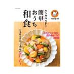 クックパッドの簡単おうち和食／扶桑社