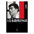  Yoshimoto Takaaki 1968| олень остров .(1949~)