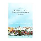 Yahoo! Yahoo!ショッピング(ヤフー ショッピング)HYGGE北欧が教えてくれた、「ヒュッゲ」な暮らしの秘密／JohansenSigne