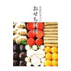 後藤加寿子のおせち料理/後藤加寿子