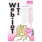 IT*Web*IoT 2019 года выпуск |IT промышленность изучение .