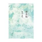 . нос склон | Shibata ..