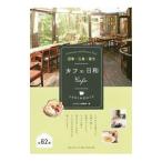 Yahoo! Yahoo!ショッピング(ヤフー ショッピング)沼津・三島・富士カフェ日和ときめくお店めぐり／ふじのくに倶楽部