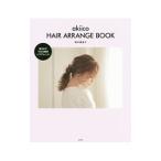 akiico HAIR ARRANGE BOOK| рисовое поле средний ...( блог . кисть )