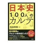  история Японии 100 человек. karute| мир рисовое поле превосходящий .