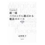  супер один . высокого уровня . выбор ... магия. правило | Kouya ..