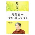 . часть . один . последующий жизнь . язык .| Okawa . закон 