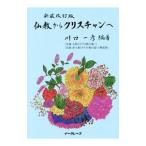  буддизм из Christian .| Kawaguchi один .