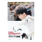  world * фигурное катание EXTRA 2017Dec.| Shinshokan 