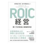 ROIC経営／KPMG FAS