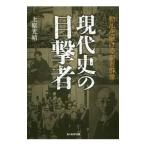  настоящее время история. глаз . человек | Uehara свет .