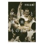  есть .. дерево. было использовано ...| Muramatsu Tomomi 