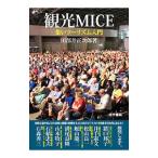 Yahoo! Yahoo!ショッピング(ヤフー ショッピング)観光MICE／田部井正次郎