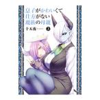 Yahoo! Yahoo!ショッピング(ヤフー ショッピング)息子がかわいくて仕方がない魔族の母親 3／十五夜