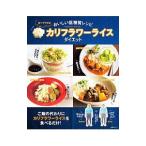 Yahoo! Yahoo!ショッピング(ヤフー ショッピング)食べてやせる！カリフラワーライスダイエット おいしい低糖質レシピ／扶桑社