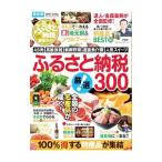 ふるさと納税最強ガイド 最新版２０１７−２０１８年／金森重樹