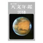  астрономия ежегодник 2018 год версия |. документ . новый свет фирма 