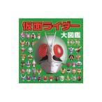 Yahoo! Yahoo!ショッピング(ヤフー ショッピング)仮面ライダー大図鑑デラックス／ポプラ社