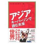  Азия keeper son. читать будущее | Япония экономика газета фирма 