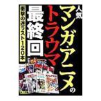  популярный manga (манга) * аниме. trauma последний раз | Tetsujin фирма 