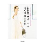 Yahoo! Yahoo!ショッピング(ヤフー ショッピング)印象美人コーデのつくり方／星玲奈