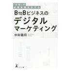 [ анализ ].... максимальный . делать BtoB бизнес. цифровой маркетинг | средний рисовое поле ..