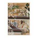 源氏物語 2／紫式部