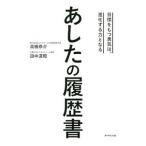 Yahoo! Yahoo!ショッピング(ヤフー ショッピング)あしたの履歴書／高橋恭介