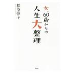  женщина,60 лет c жизнь большой регулировка | Matsubara ..